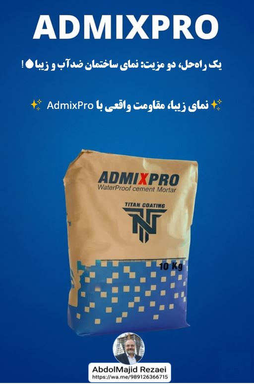 اندود سیمانی ادمیکس پرو، سود پروژه شما از حذف سیمان‌ کاری زیرکار